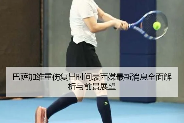 ba-sa-jia-wei-zhong-shang-fu-chu-shi-jian-biao-xi-mei-zui-xin-xiao-xi-quan-mian-jie-xi-yu-qian-jing-zhan-wang-2-998.jpg